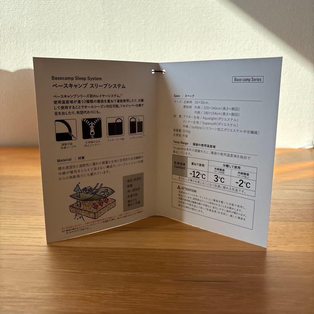 ＊Snugpakベースキャンプスリープシステム2in1ライトジップ封筒型＊