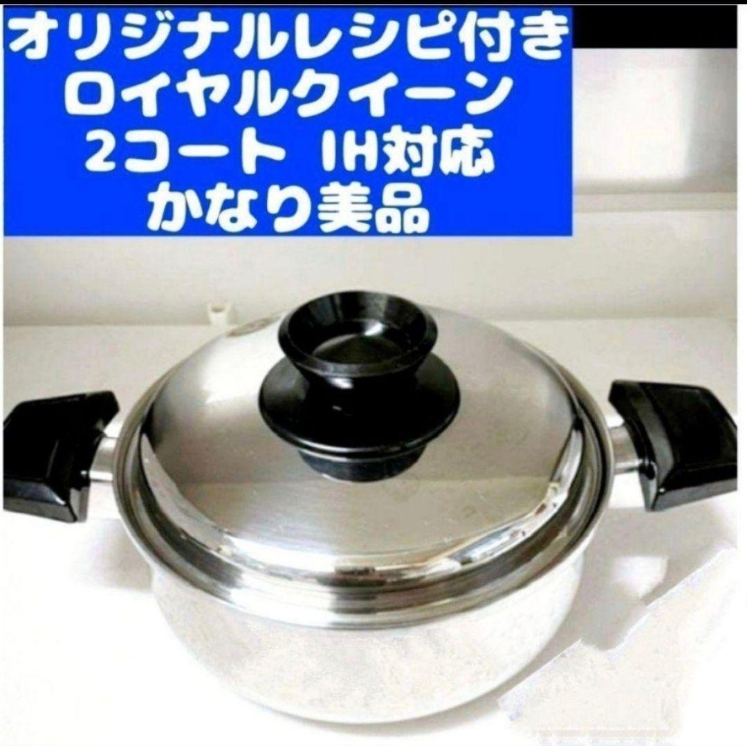 queen 超美品 IH対応品ロイヤルクイーン 2QT　蓋付き@