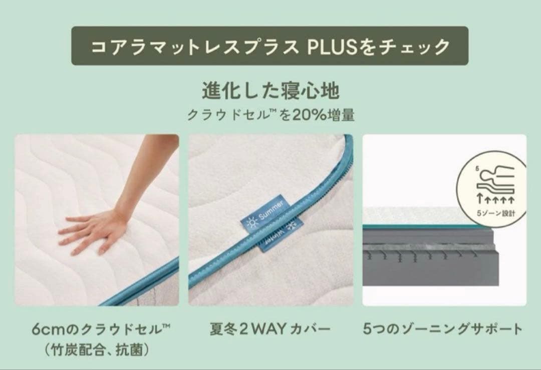 コアラマットレス プラス PLUS ✨SDサイズ ✨コアラ(R)✨新品、未使用