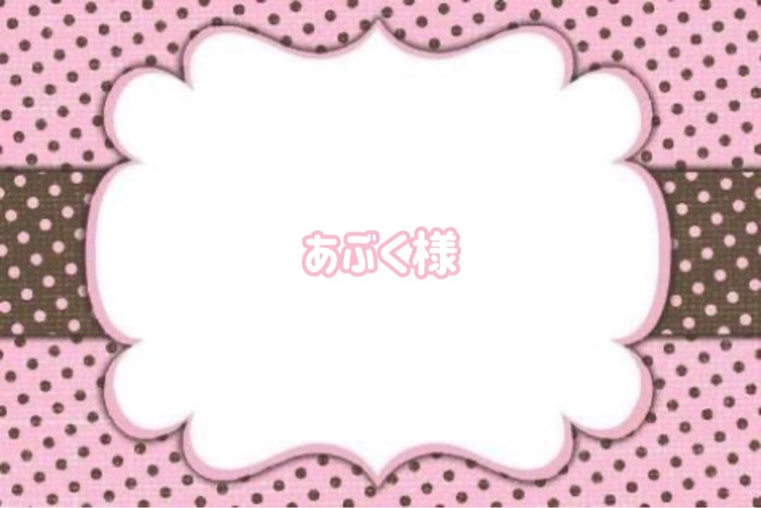 ♥あぶくページ♥