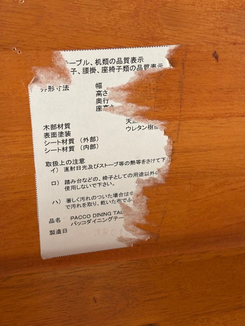 PACCO ダイニングセット 岡山