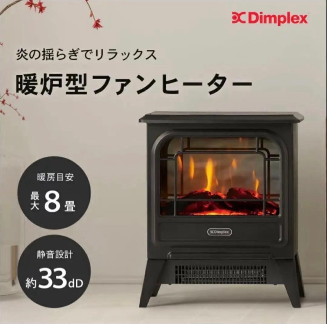【値下げ中！】Dimplex 電気暖炉 ヒーター 暖房