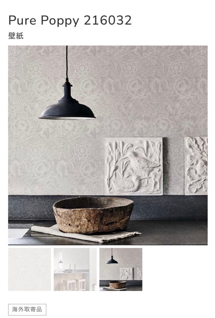 新品　未開封　モリス　ウィリアムモリス　おしゃれ壁紙　DIY　イギリス　北欧