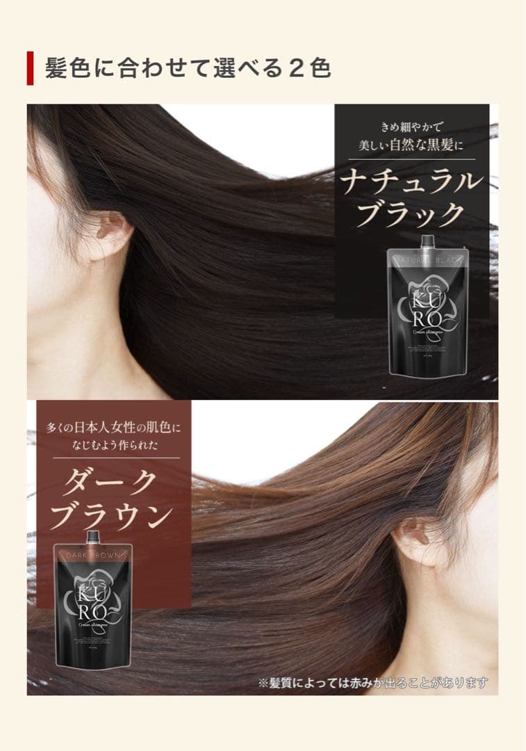 KUROクリームシャンプー (ダークブラウン)２個セット