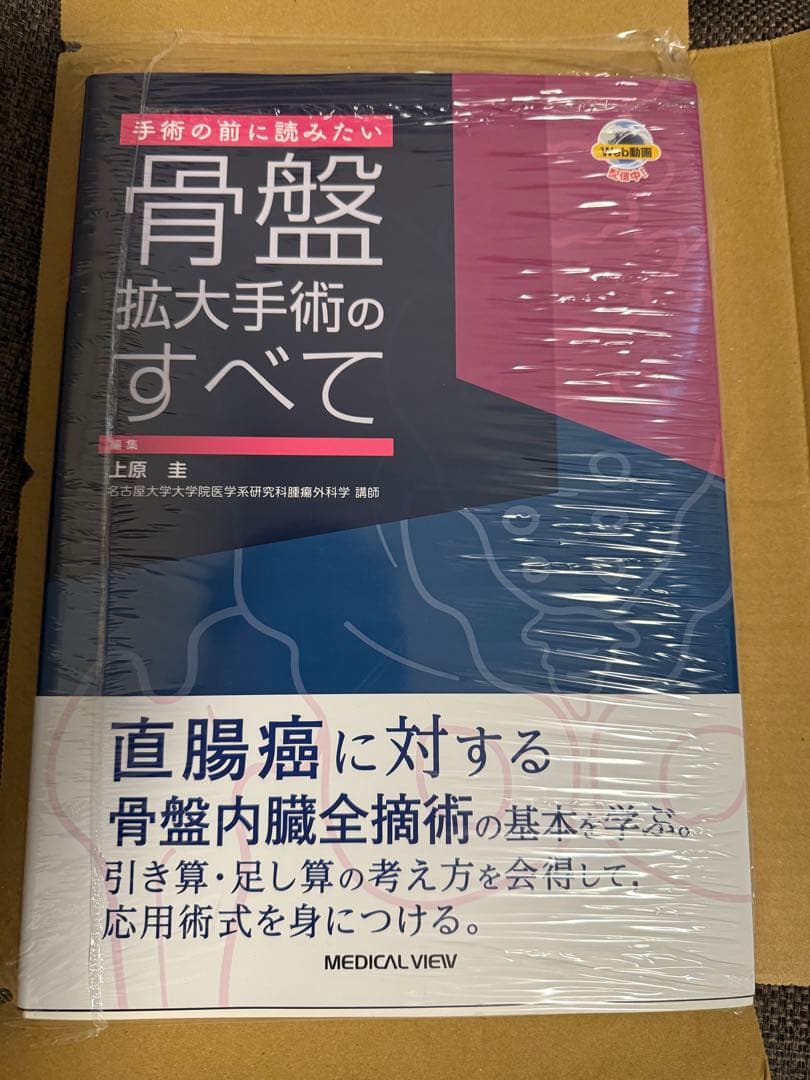 骨盤拡大手術のすべて