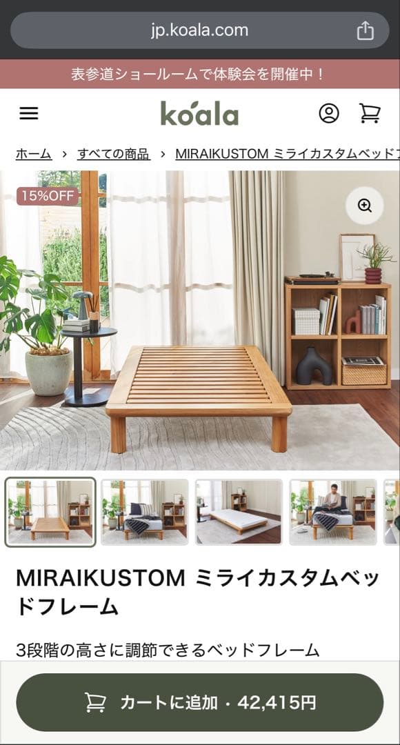 コアラ　koala MIRAIKUSTOM ミライカスタムベッドフレーム