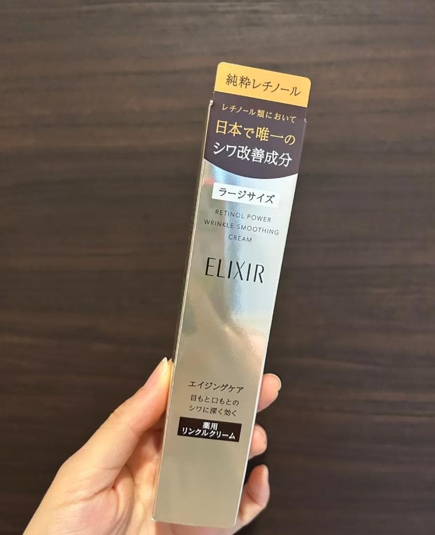 新品F【エリクシール】シュペリエル レチノパワー リンクルクリーム22g.3本