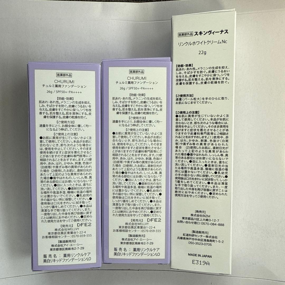 チュルミ薬用ファンデーション