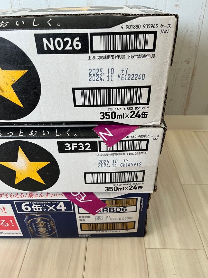 サッポロ 黒ラベル 350×24缶が2箱、サントリー金麦350×24缶 1箱