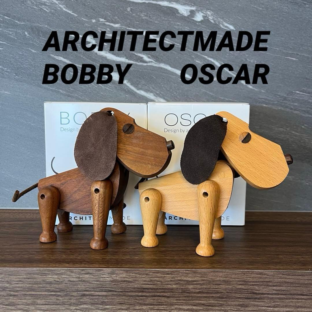 アーキテクトメイド BOBBY OSCAR ボビー オスカー 2個セット