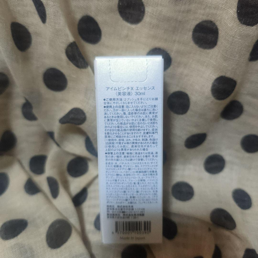 I'm PINCH 　アイムピンチ　エッセンスm 　美容液　60ml