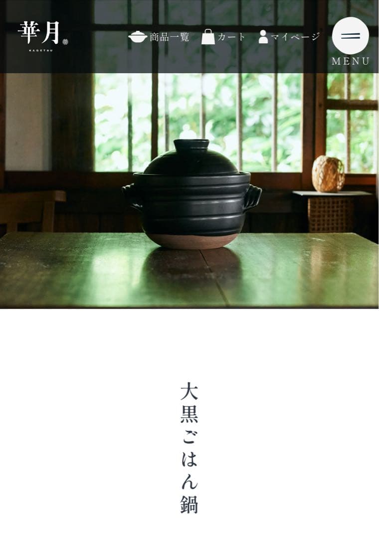 萬古焼　華月　三合だき　黒い陶器製土鍋 蓋付き