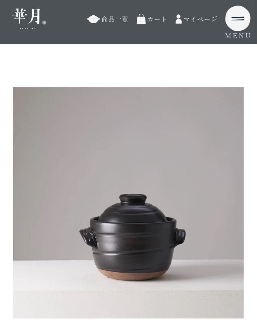 萬古焼　華月　三合だき　黒い陶器製土鍋 蓋付き