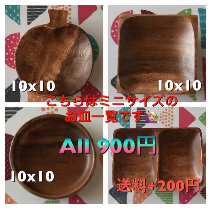 お皿 木製食器！一覧