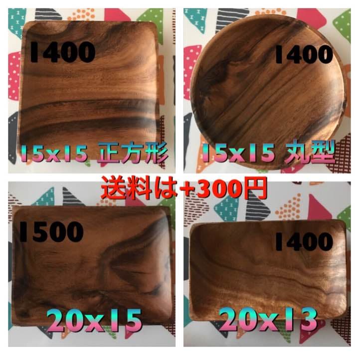 お皿 木製食器！一覧