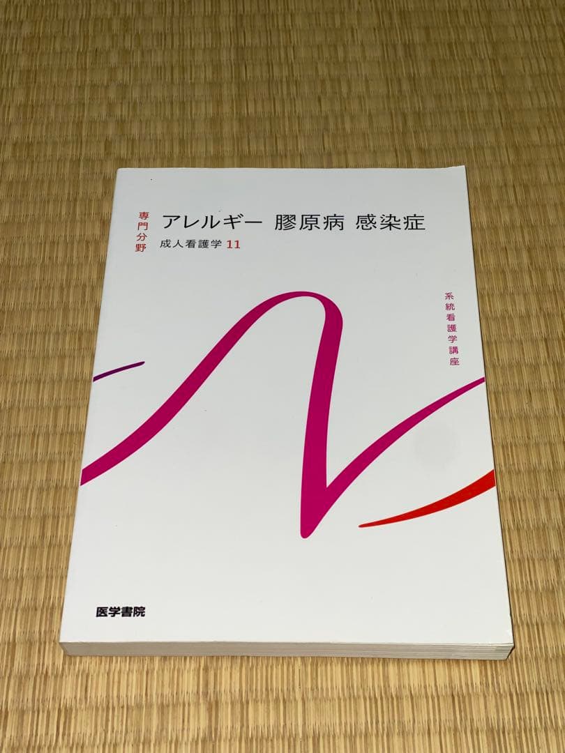成人看護学 13冊セット