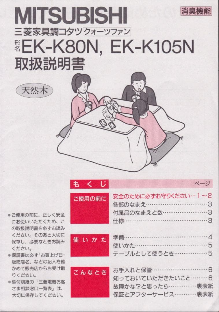 三菱電機 家具調コタツ 天然木ウレタン樹脂塗装 正方形 550W