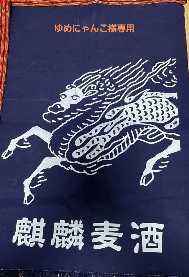 麒麟麦酒前掛けポケット有5枚