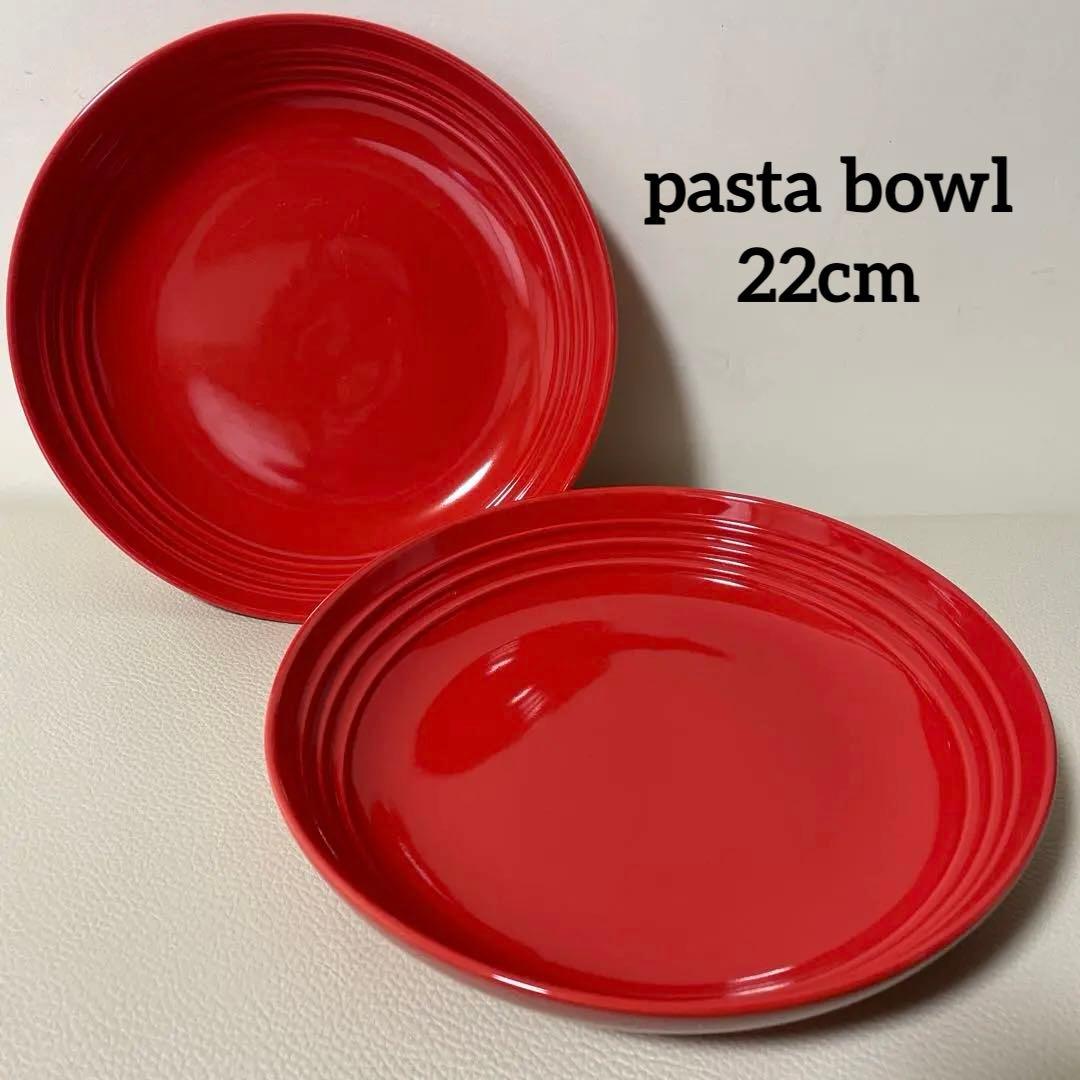 LE CREUSET パスタプレート 2枚セット