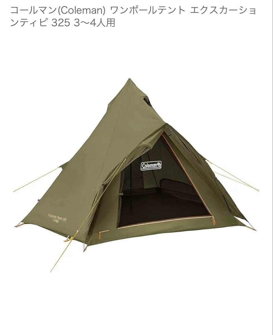 Coleman X-Cursion Tepee II/325 マット・シート付き