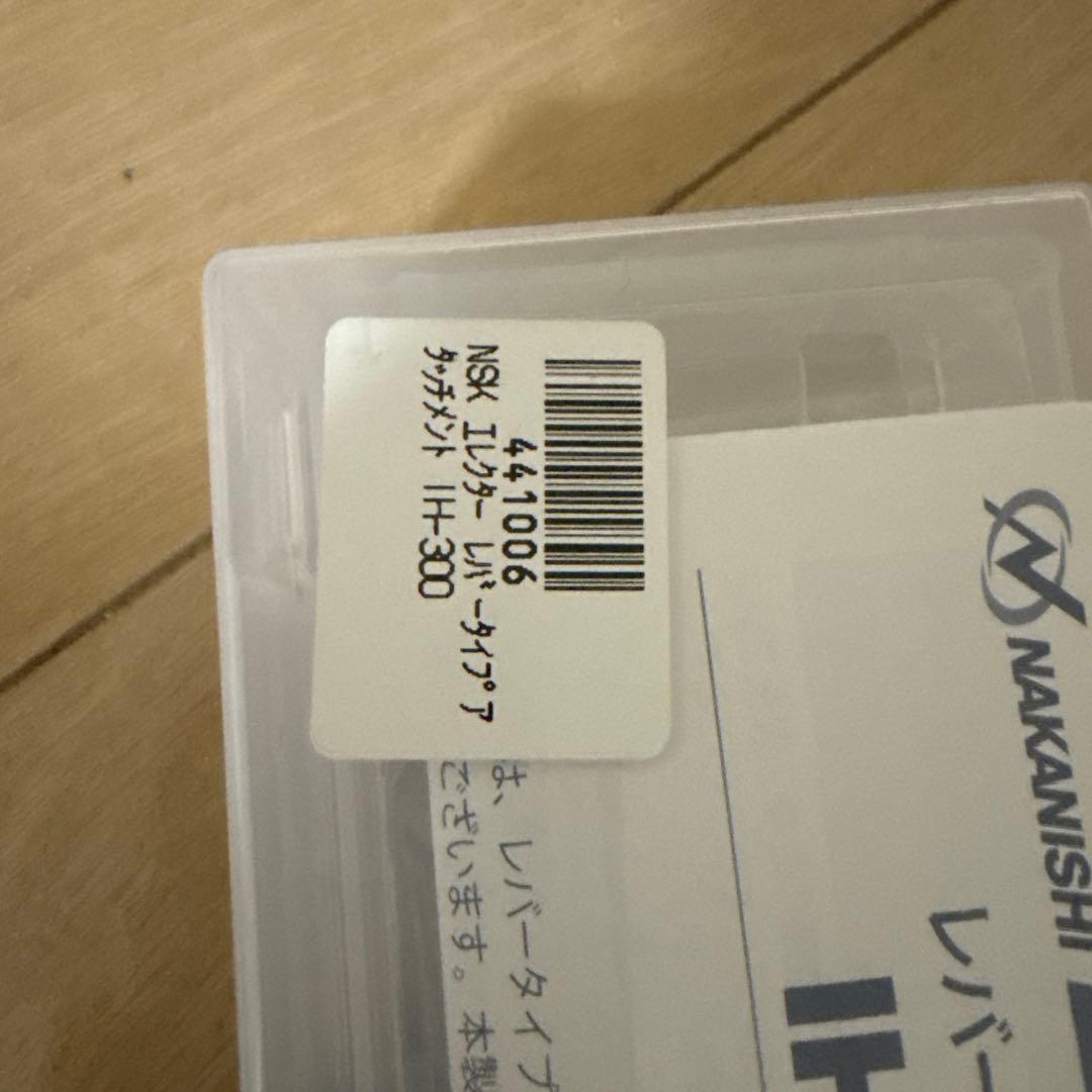 NAKANISHI レバータイプアタッチメント IH-300