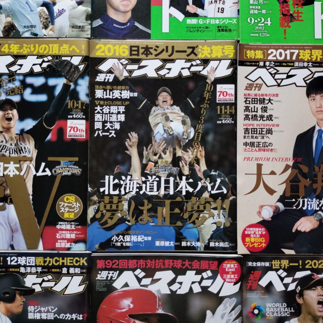 大谷翔平ドラフト特集雑誌セット 2012-2017