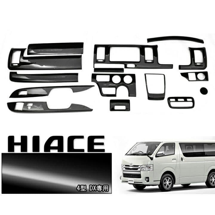 ハイエース200系 4型～8型DX 標準インテリアパネル 15P 新品未使用