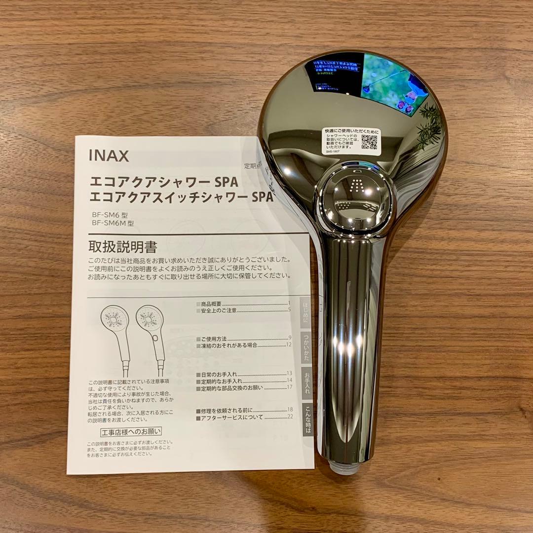【新品】LIXIL・INAX エコアクアシャワーSPA多機能スイッチ付シャワー