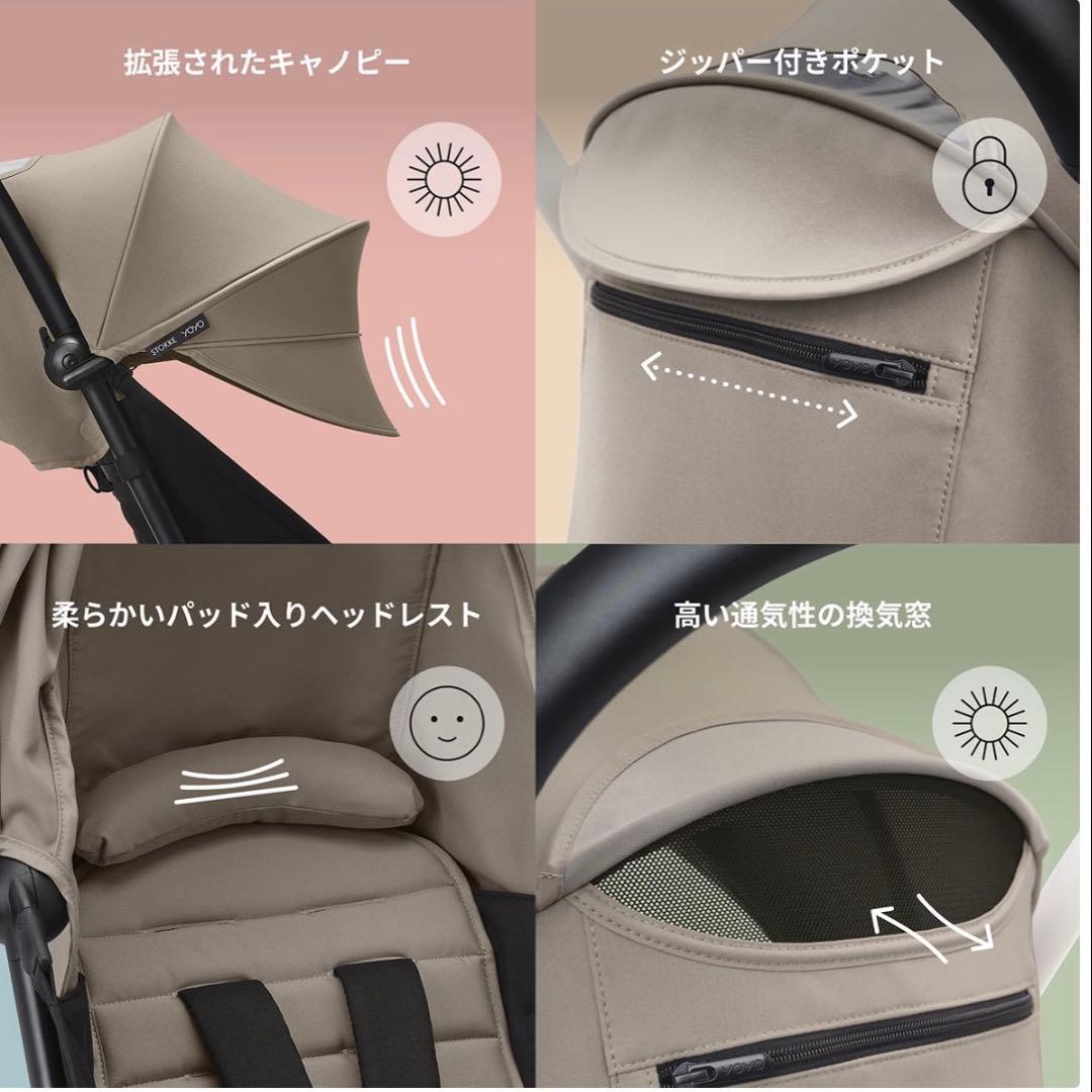 STOKKE YOYO ベビーカー トフィー カラーパック