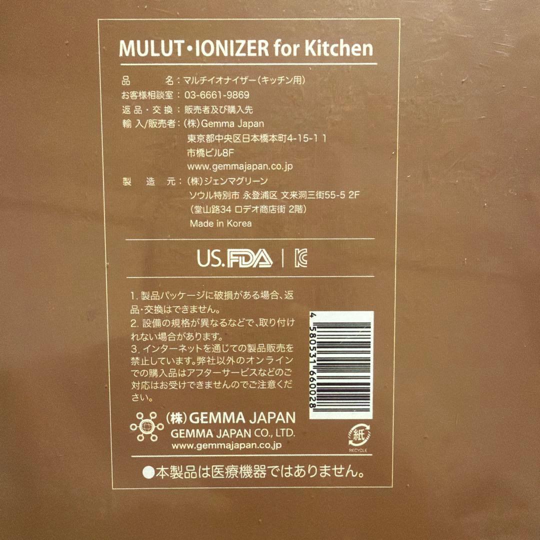 浄水器・整水器 MULT IONIZER for Kitchen