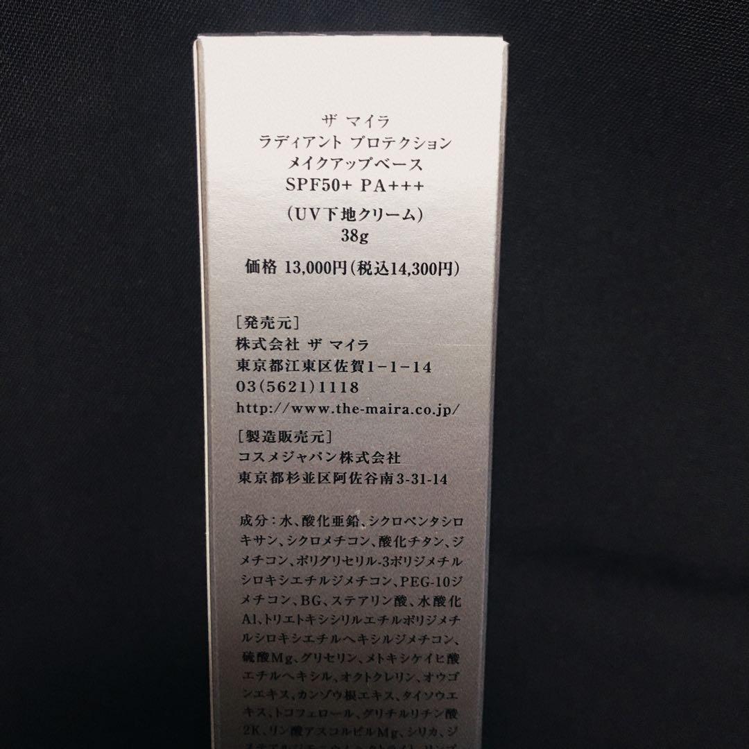 新品　ザマイラ　ラディアントプロテクション　メイクアップベース