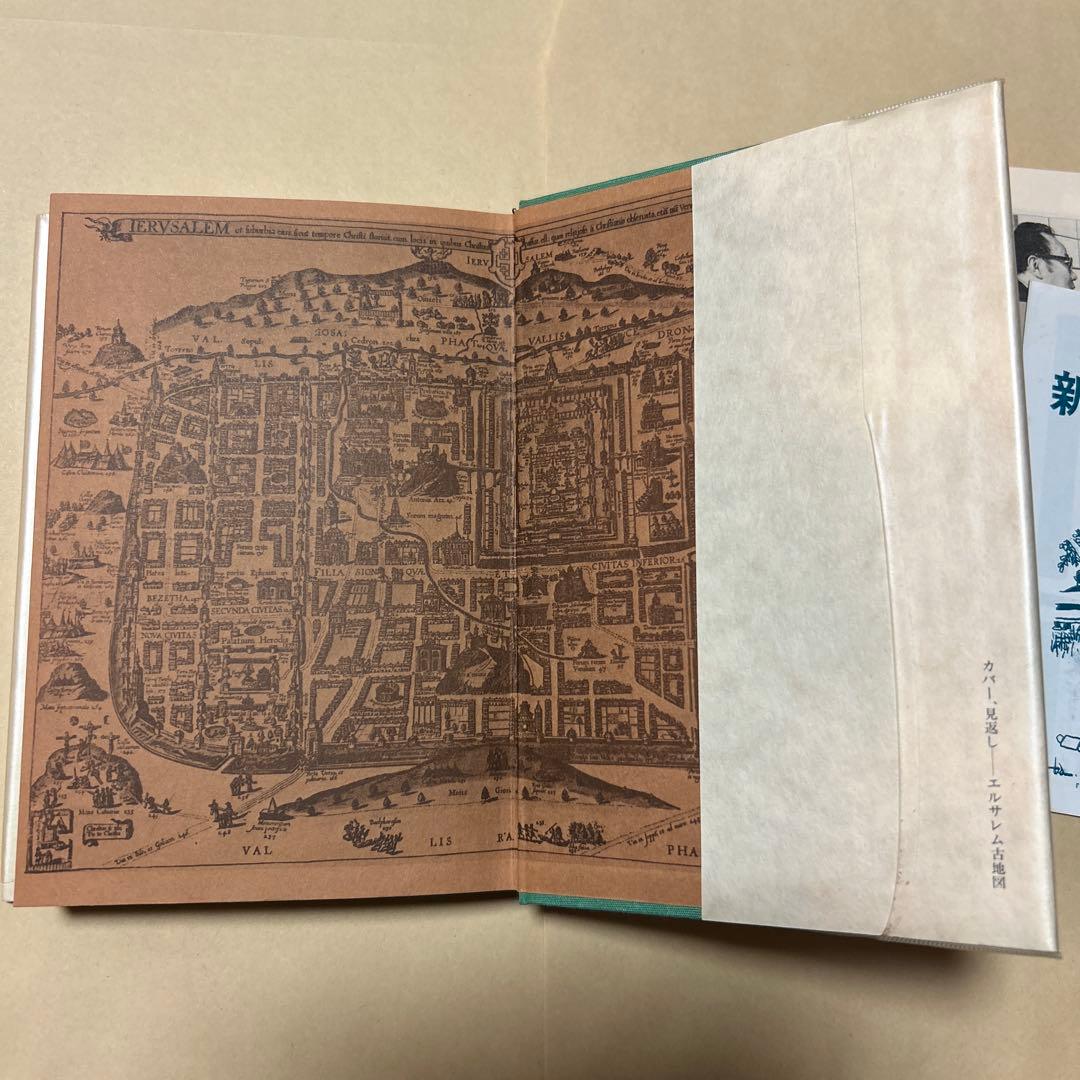 [毛筆署名！落款！美本]死海のほとり　遠藤周作　 昭和48年3刷　美本　付録地図