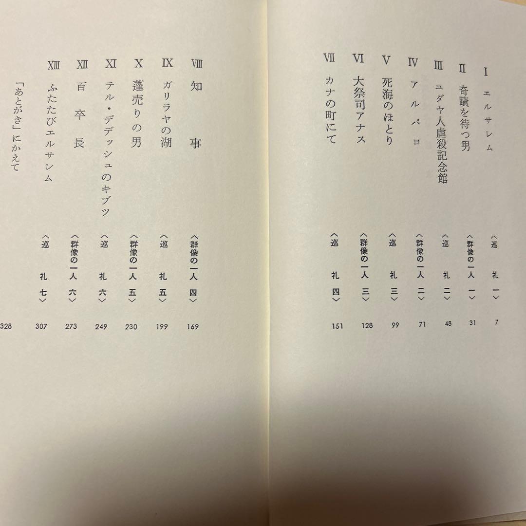 [毛筆署名！落款！美本]死海のほとり　遠藤周作　 昭和48年3刷　美本　付録地図