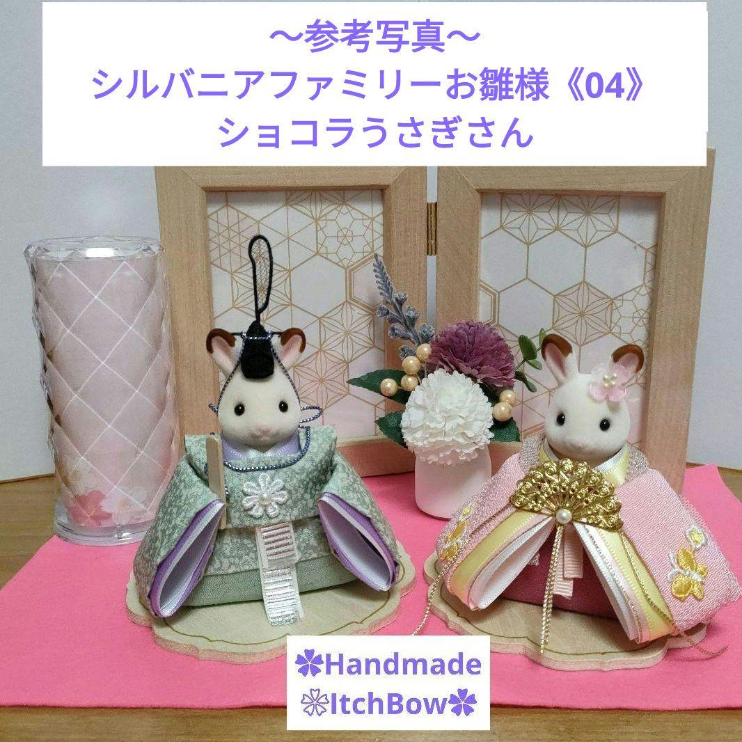シルバニアファミリーお雛様　桃の節句飾り　ハンドメイド　✿ご相談ページ✿