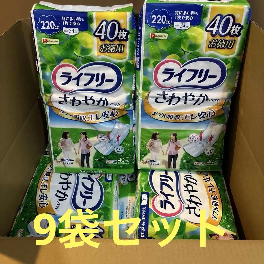 ライフリー 尿漏れパッド 220cc 40枚入り9袋セット