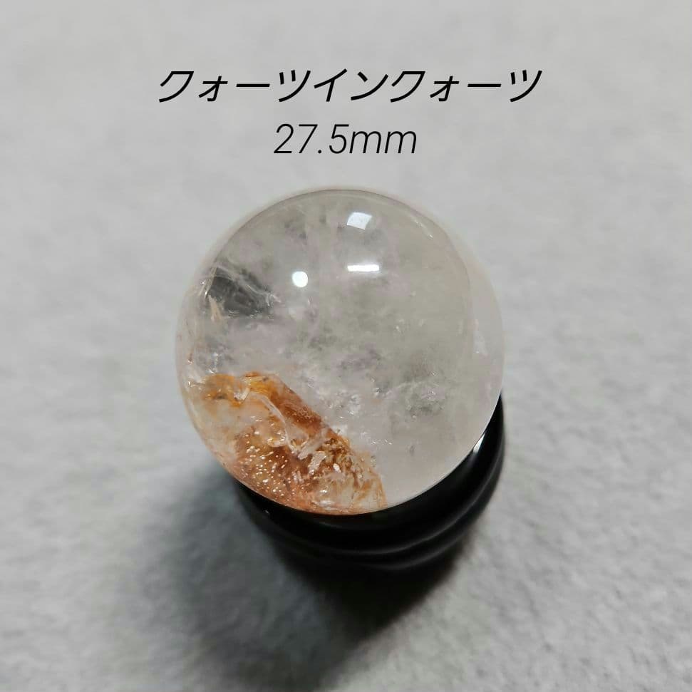〔特価〕クォーツインクォーツ 27.5mm スフィア ライモナイト入り