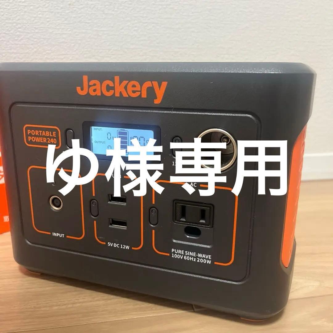 【ゆ】Jackery ポータブル電源 240Wh/200W