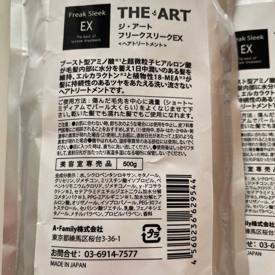 フリークスリーク４個セット