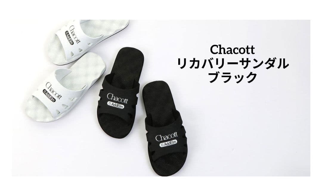 Chacott　リカバリーサンダル