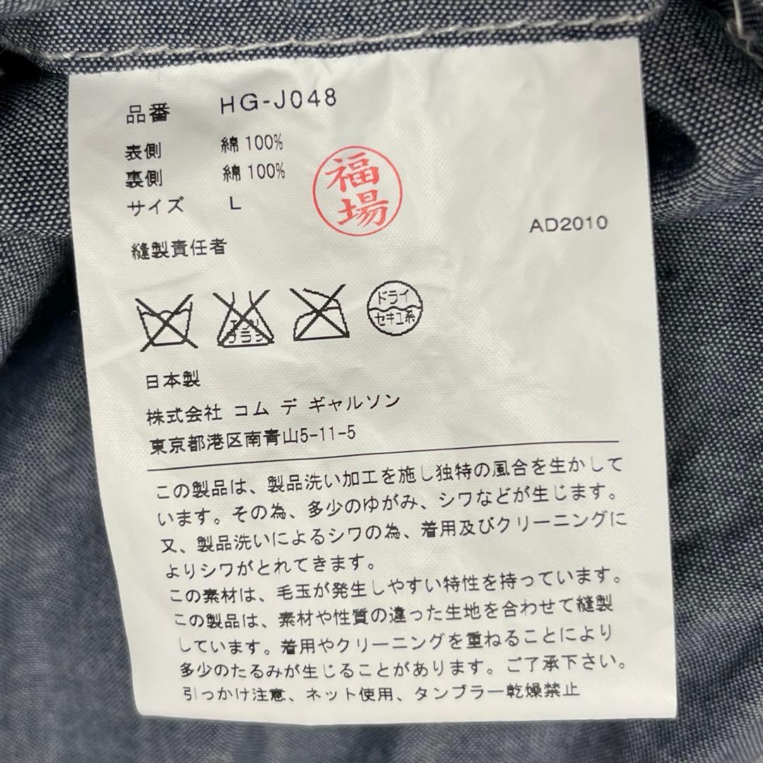 『コムデギャルソン オム』リバーシブル 丸襟シャツジャケット シャンブレー 杢灰