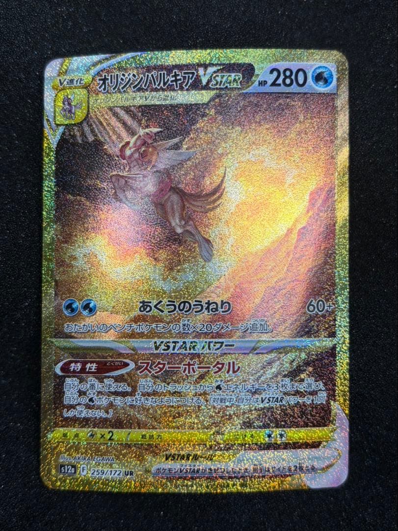 オリジンパルキアVSTAR UR S12a VSTARユニバース 259/172