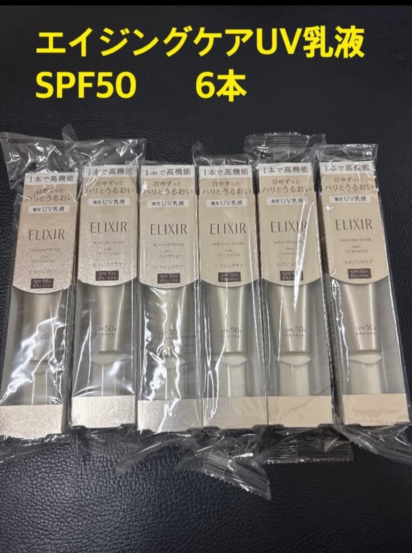 エリクシール新品未開封エイジングケア乳液 6本デーケアレボリューション