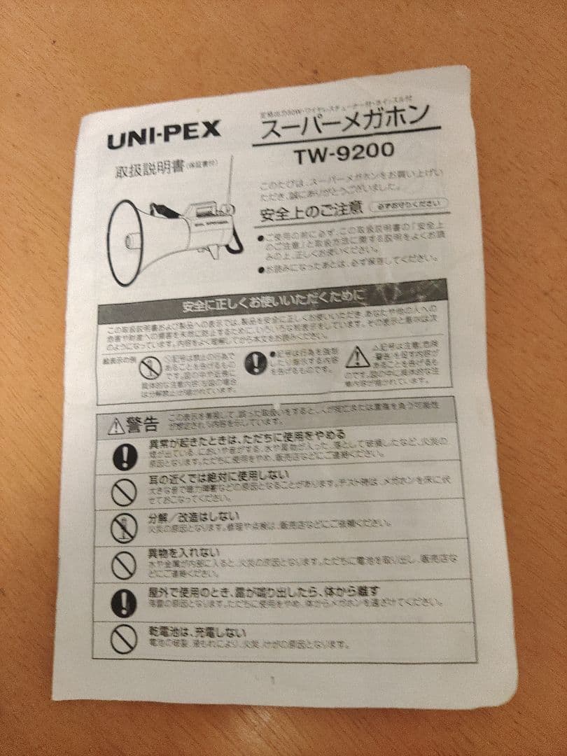 【説明書・有線マイク付き】TW-9200ワイヤレスメガホン