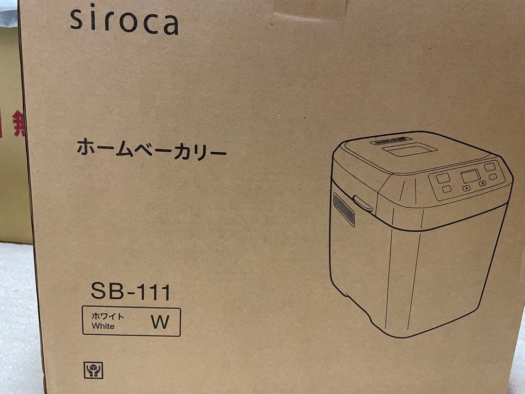 新品　シロカ 全自動 ホワイトホームベーカリー SB111