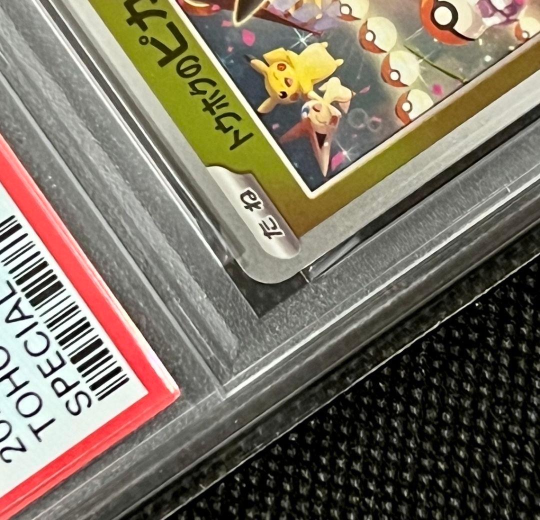 PSA10 トウホクのピカチュウ プロモ 260/SV-P