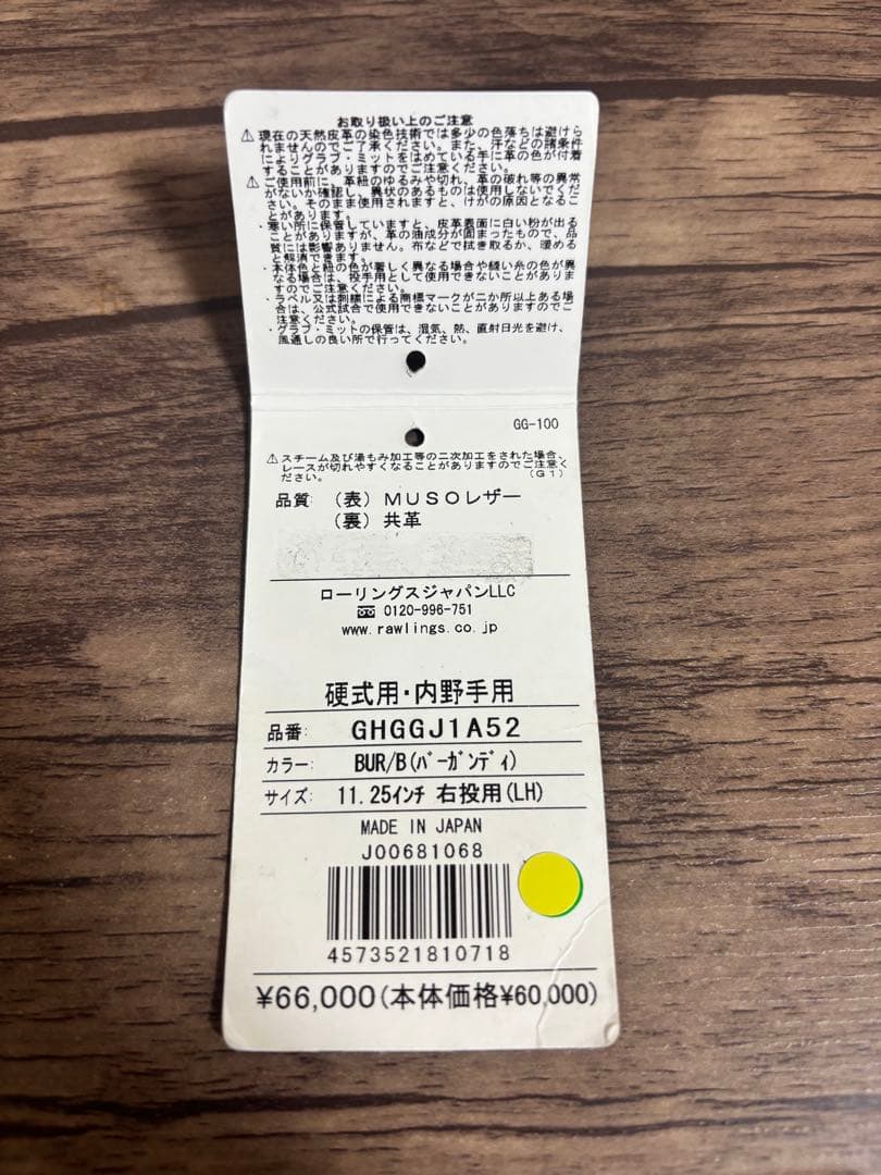 Rawlings ローリングス硬式内野手用グローブGHGGJIA52