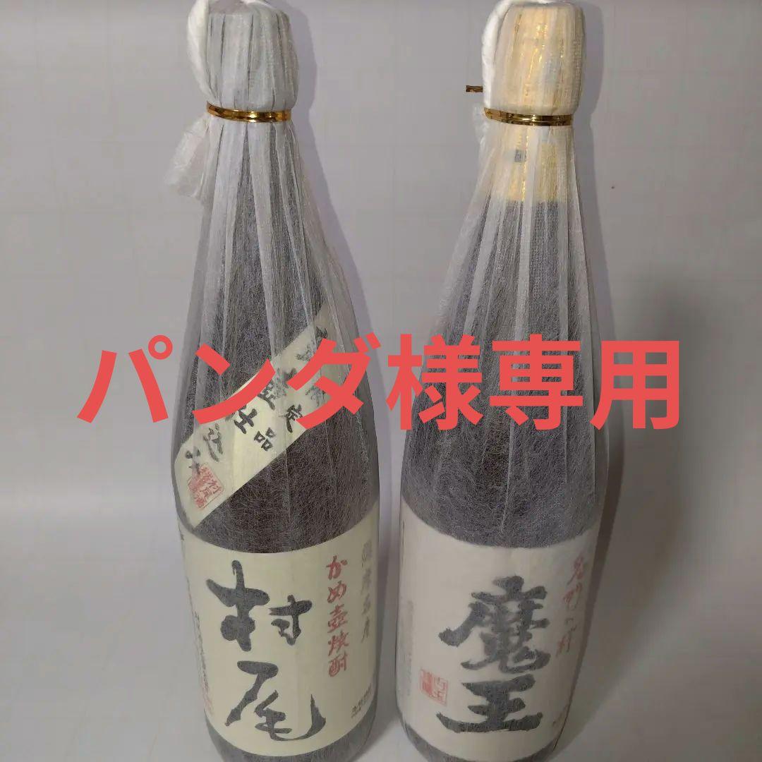 ぱんだ 村尾 魔王 焼酎セット 1800ml