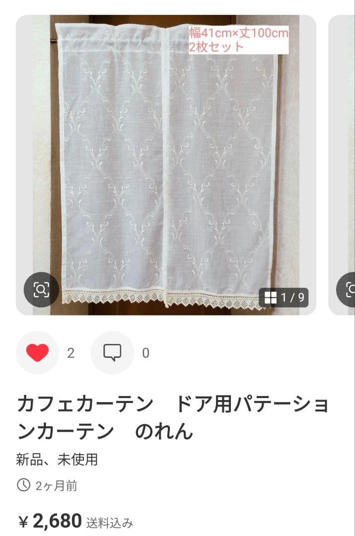 カフェカーテン　幅124cm×丈70cm