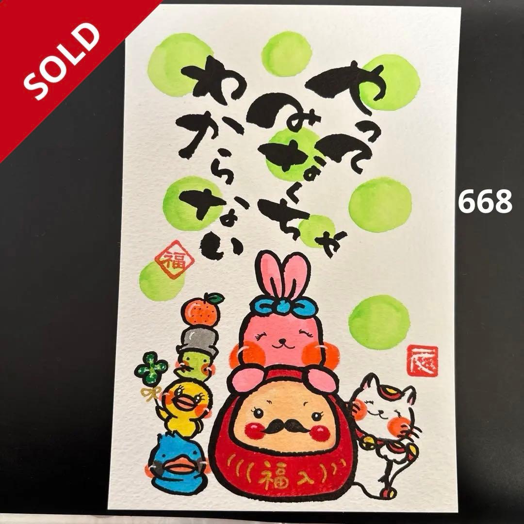 筆文字アート　668.やってみよう