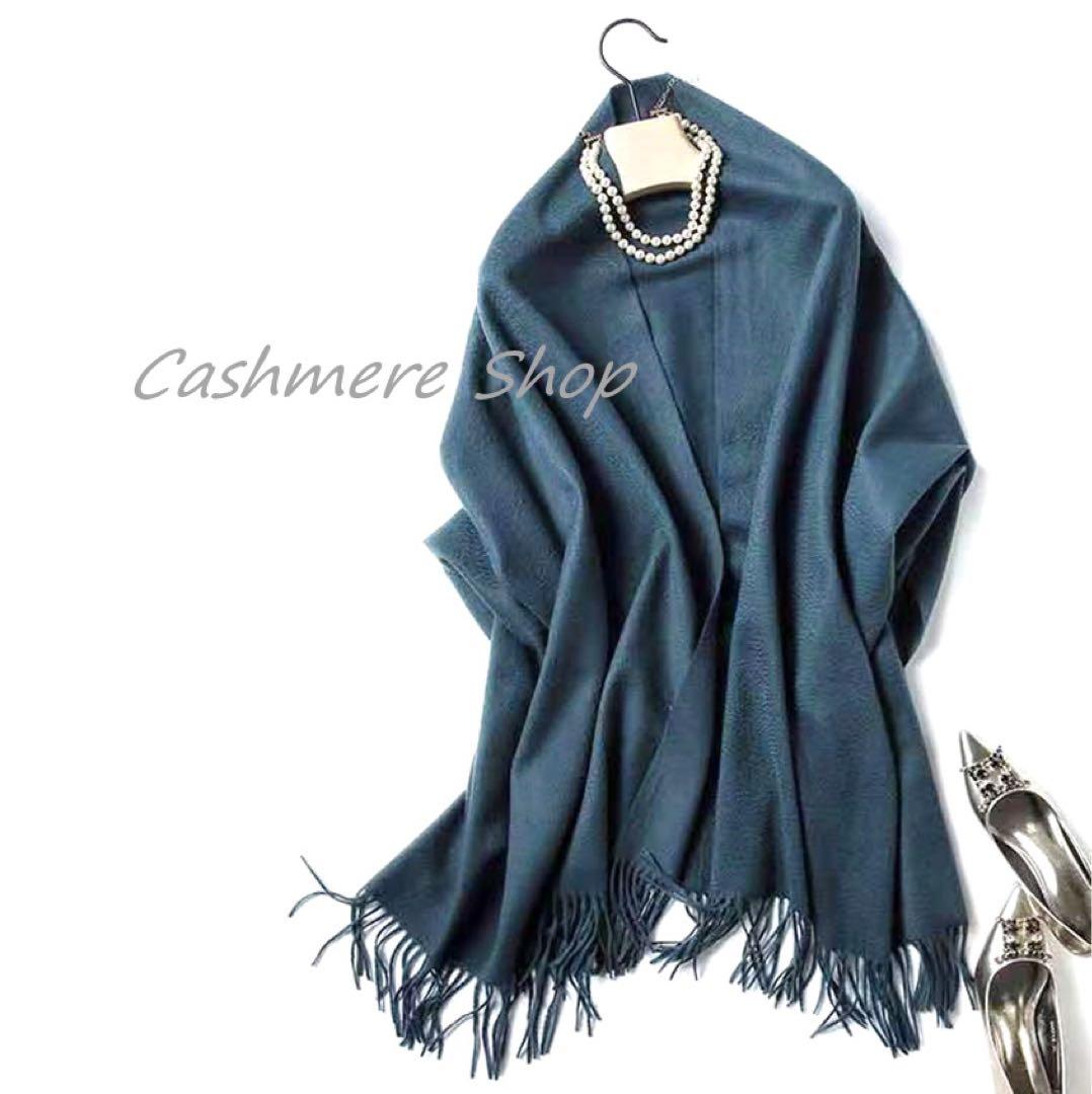 送料無料☆極上 カシミア100％☆大判ストール☆秋・冬用　ゴスブルー